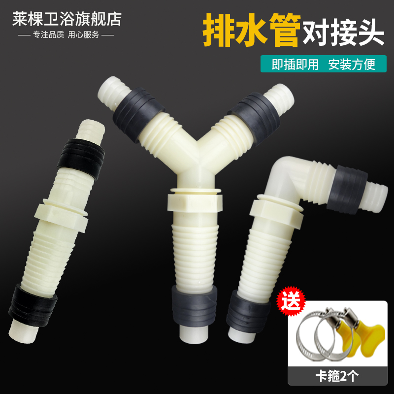 三通卫生间洗衣机加长下水管