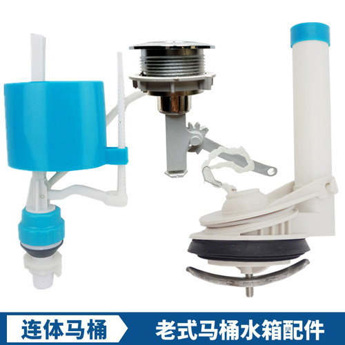 老式连体马桶单按钮进水阀排水阀