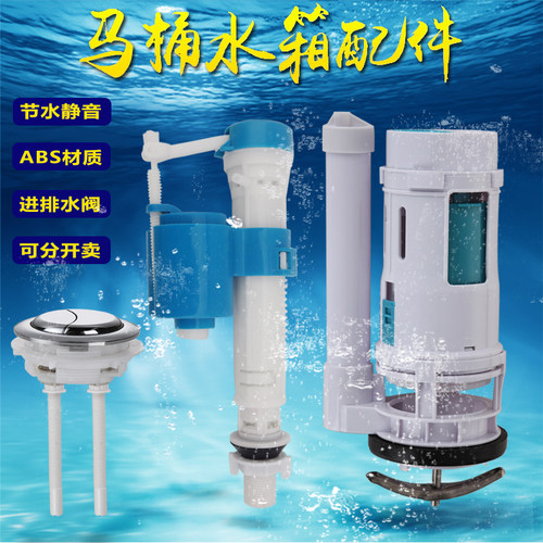 马桶水箱配件通用进水阀老式连体座便器排水阀双按钮浮球冲水箱 - 封面