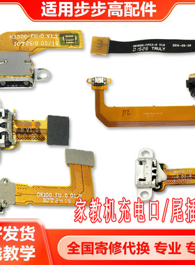 适用步步高家教机s2S3充电口S3ProwS5CS1A尾插T1S6K5插口S5ProH20
