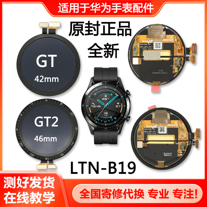 适用于华为智能手表GT2屏幕总成手表屏幕GT LTN-B19 46mm原封正品 3C数码配件 手机零部件 原图主图