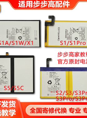 适用于步步高家教机电池电板S1AS1WS1ProS2学习机S3原机配件S5C