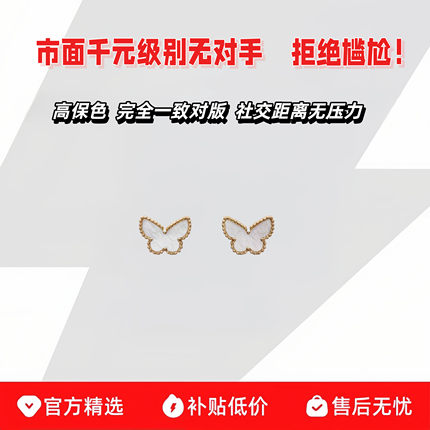 轻奢定制18K玫瑰金白贝母蝴蝶耳钉女简约时尚百搭耳饰送女友礼物