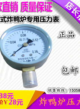 488型京式炸鸭炉配件压力表商用588型全燃气爆烤鸭炉安全阀压力表