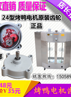24型燃气烤鸭炉15W交流电动机配件齿轮680烤禽箱通用电机减速齿轮