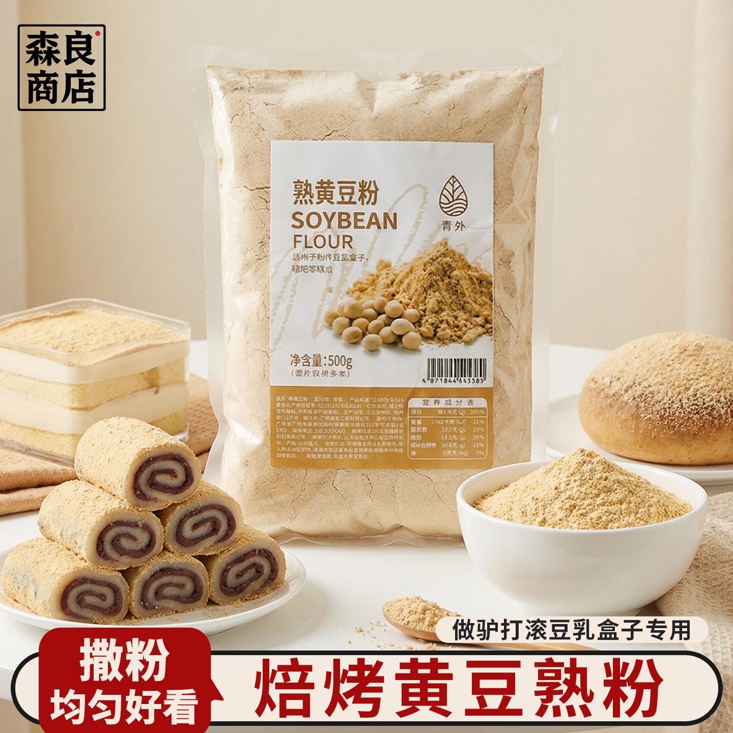 熟黄豆粉冲泡豆乳盒子即食商用豆面糍粑豆粉烘焙面粉材料非无糖纯