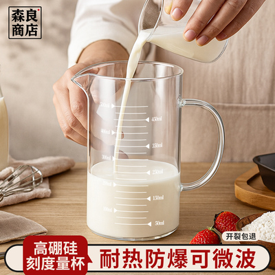 玻璃量杯带刻度食品级厨房用杯