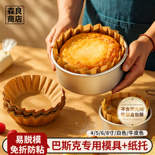巴斯克油纸蛋糕模具烘焙芝士四4寸6六8寸活底小工具模型面包纸托