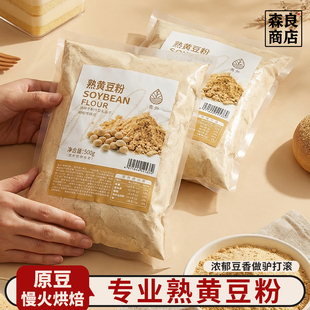 熟黄豆粉冲泡豆乳盒子即食商用豆面糍粑豆粉烘焙面粉材料非无糖纯