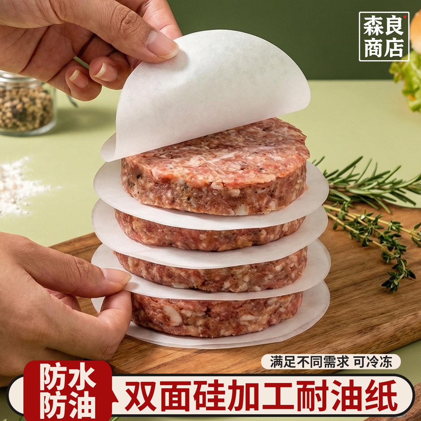 日本隔肉纸肉饼油纸垫牛肉饼硅油垫纸食品级汉堡烘焙专用食物家用