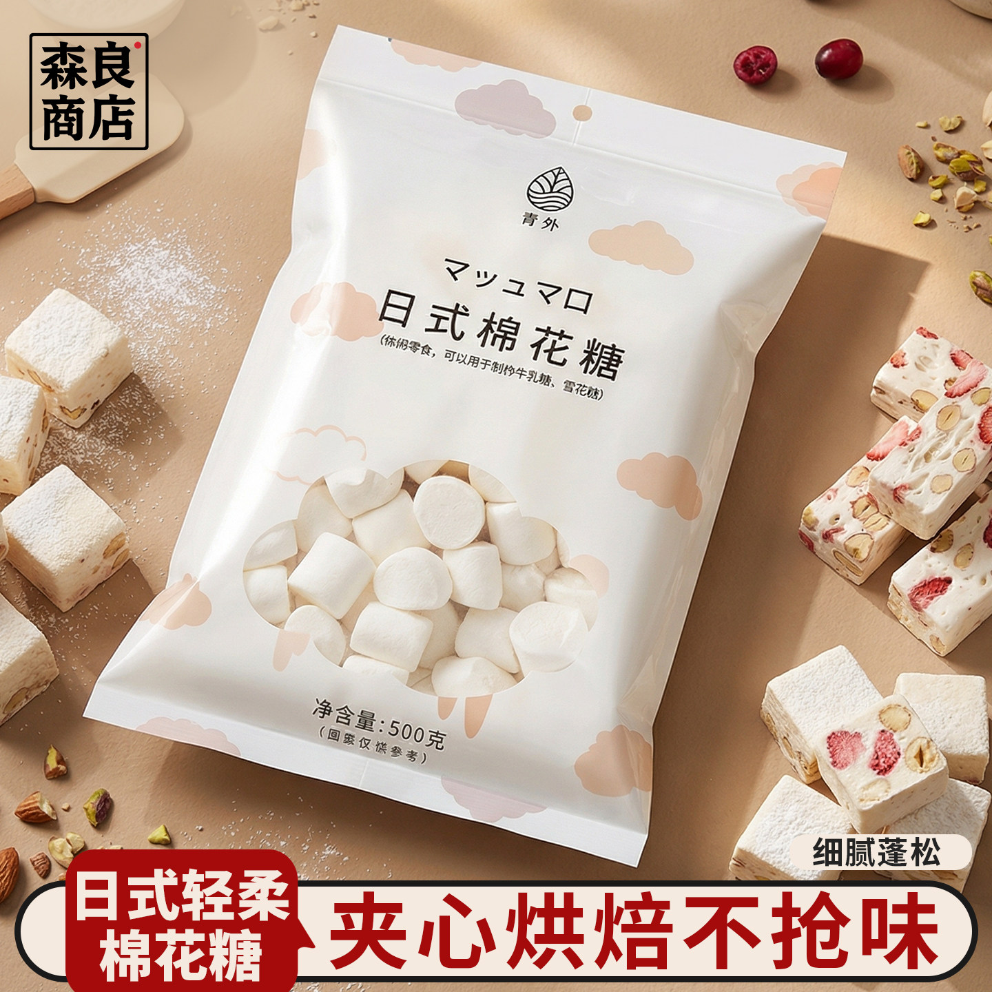 青外烤棉花糖牛轧糖雪花酥专用低甜度原材料烘焙添加非低糖大块0