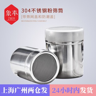 象本304不锈钢撒粉罐 抹茶可可粉筛子筛筒烘焙面粉筛瓶器糖粉筛