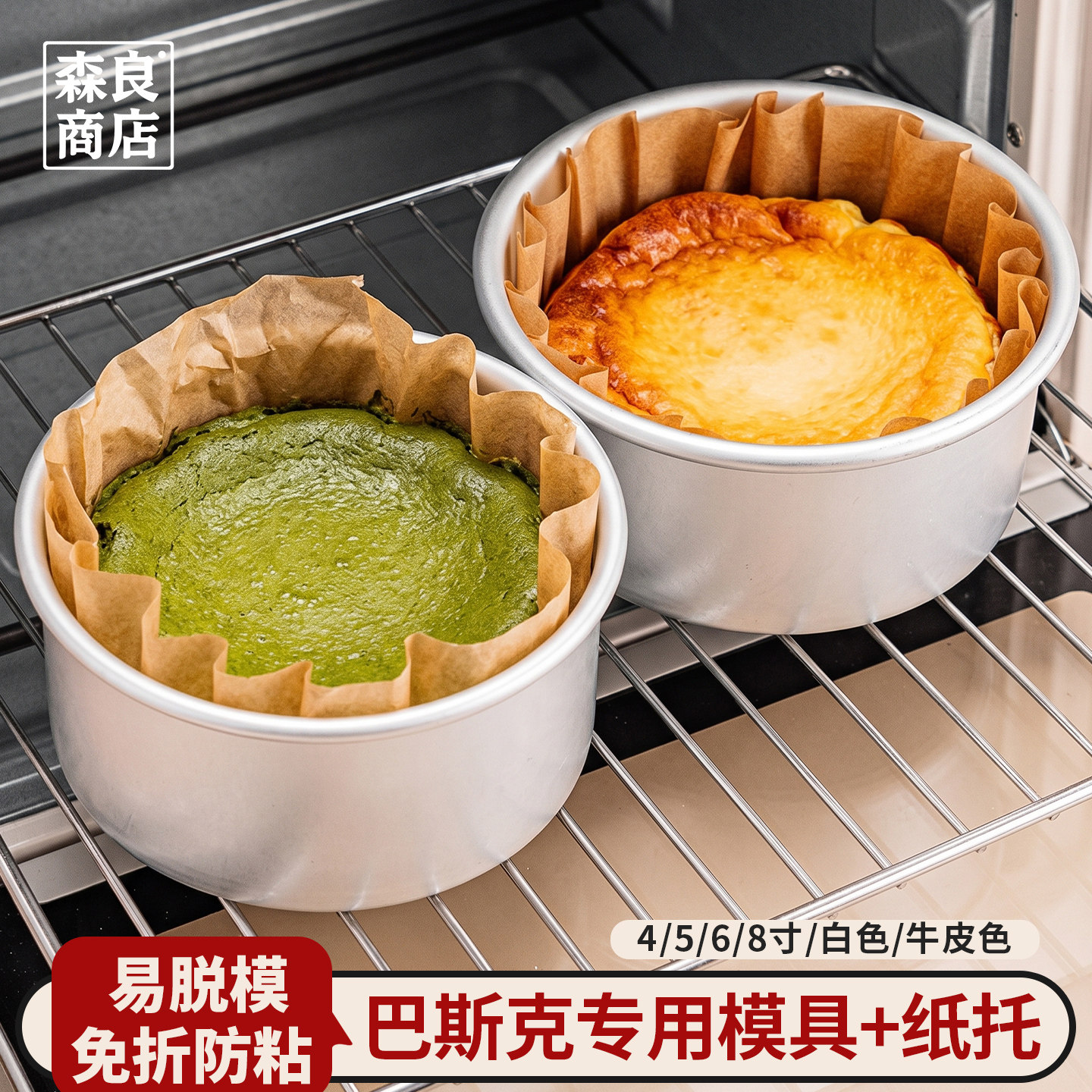 巴斯克油纸蛋糕模具烘焙芝士四4寸6六8寸活底小工具模型面包纸托