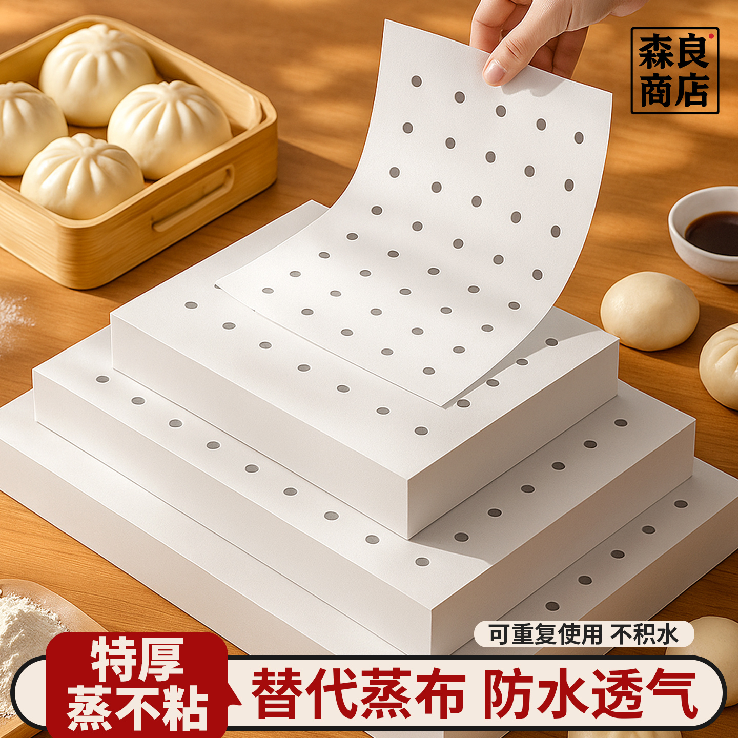 长方形蒸笼纸不粘笼屉蒸箱蒸车蒸柜蒸锅专用纸商用蒸包子馒头油纸