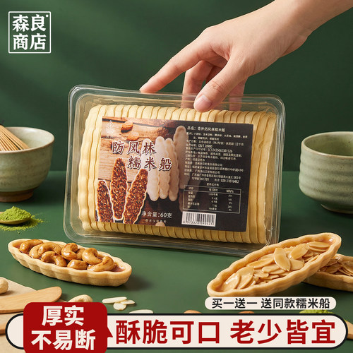 青外糯米船饼壳焦糖杏仁坚果黄北海道防风林烘焙小叶酥材料百吉大