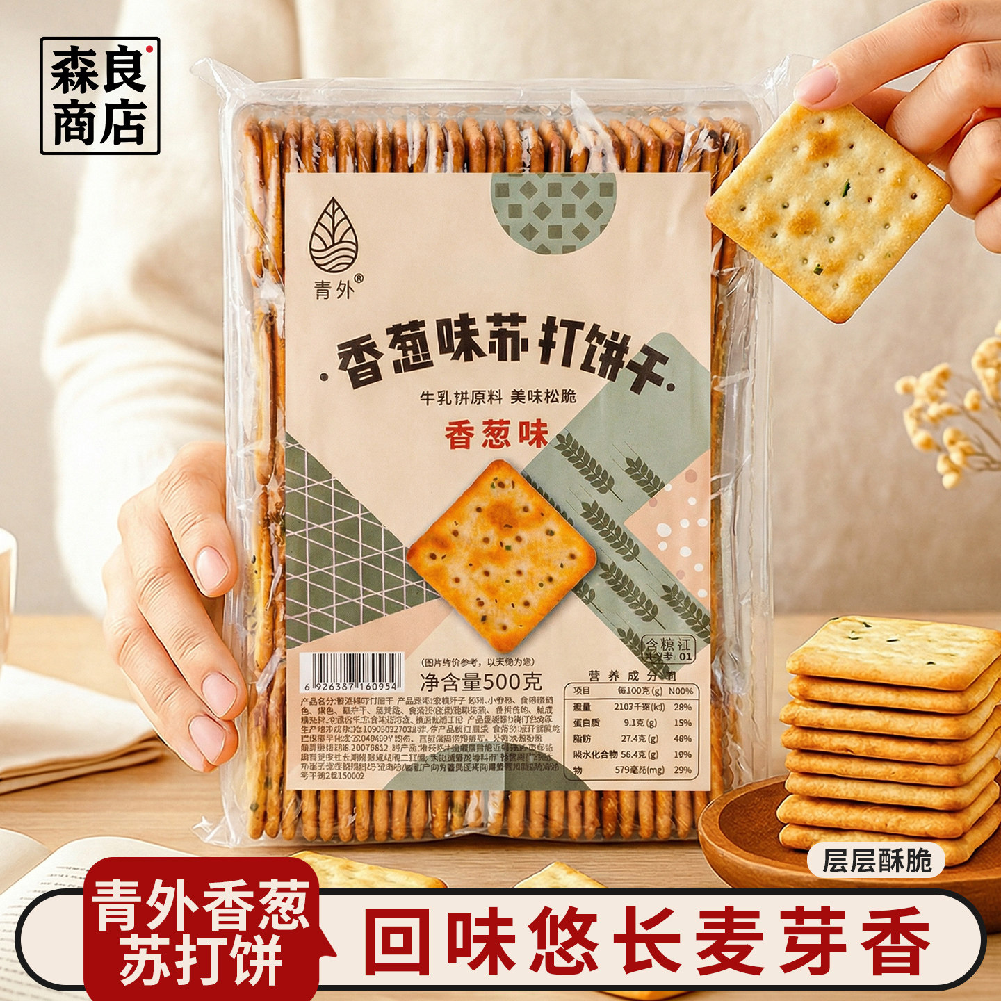 青外苏打饼梳打香葱牛轧糖饼干咸味牛扎饼专用原材料非低无糖精脂