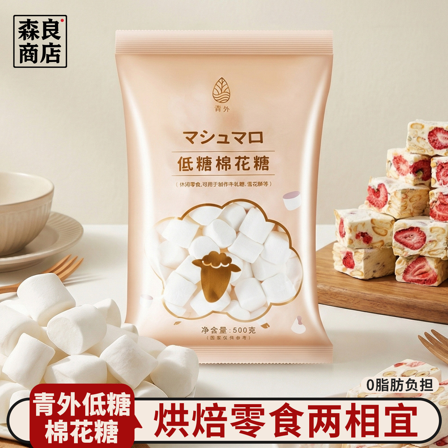 青外低甜度棉花糖烘焙雪花酥0原材料非无糖专用添加非低糖烤大块