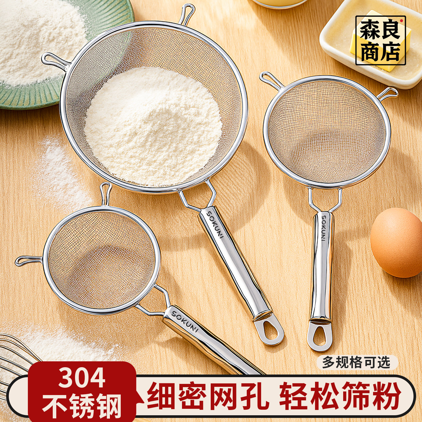 过滤面粉筛烘焙专用不锈钢筛子筛网过筛工具家用粉筛面网网筛漏器