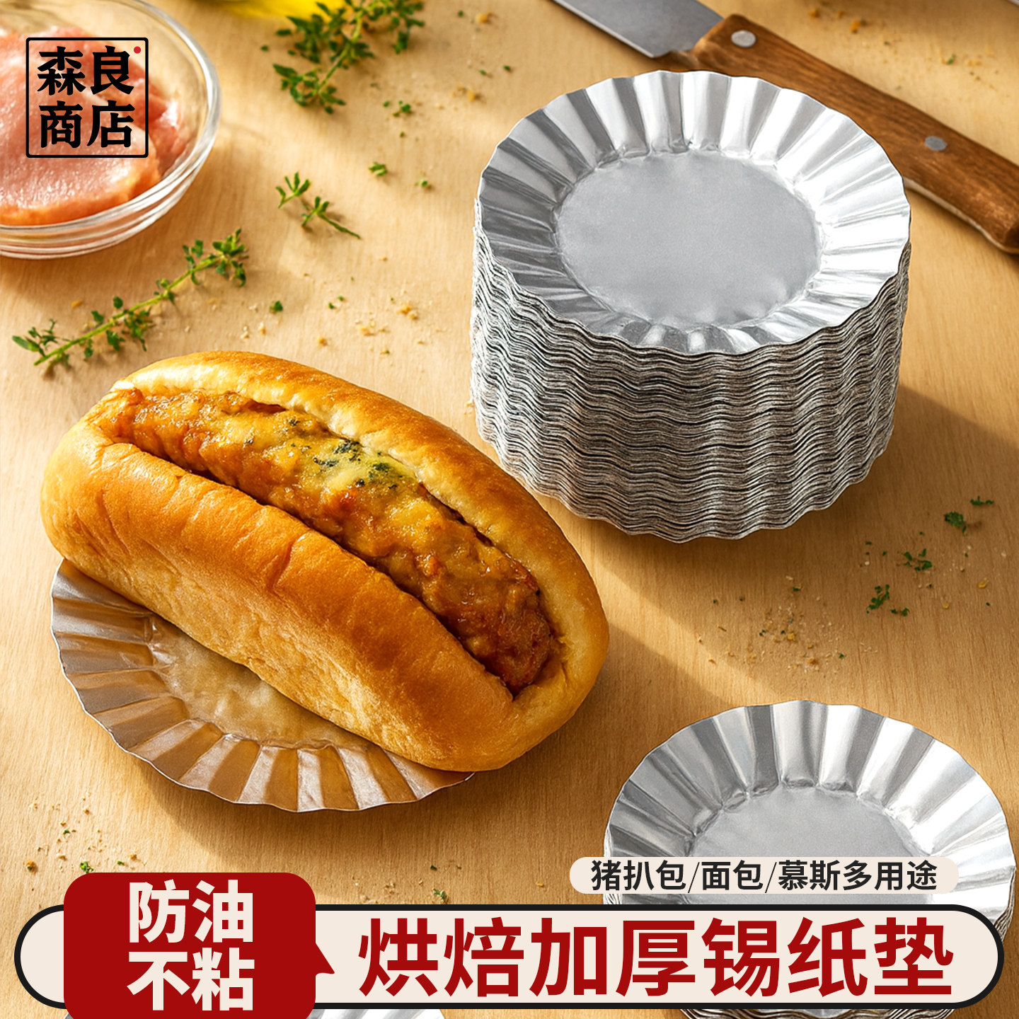猪扒包锡纸垫面包烘焙纸托圆形蛋糕模具铝箔垫k102慕斯垫西点底托图片