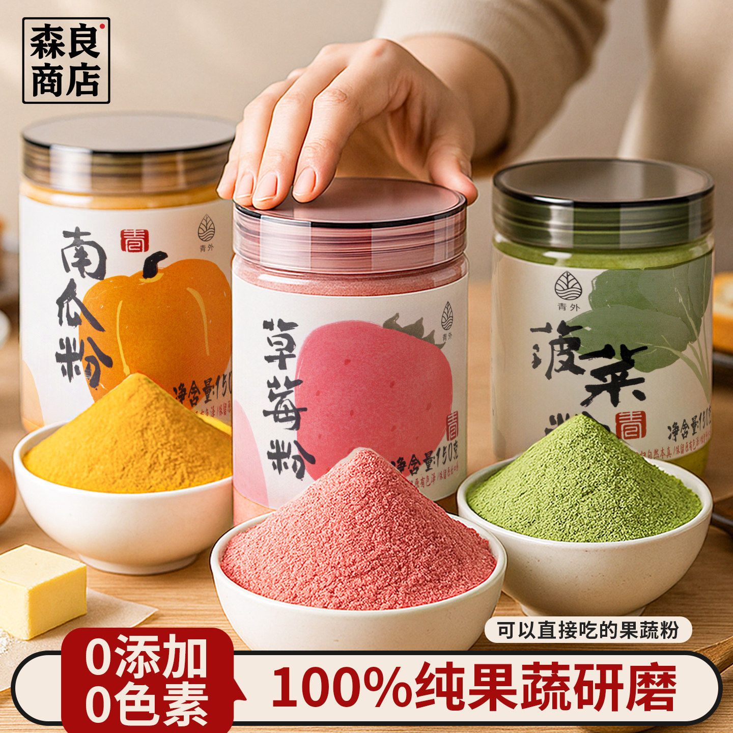 青外果蔬粉天然食用色紫薯南瓜蔬菜菠菜蒸馒头饺子烘焙红曲五彩纯