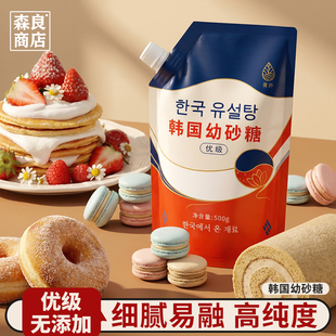 青外韩国幼砂糖烘焙专用细砂糖韩式ts白砂糖商用幼砂糖白糖咖啡用
