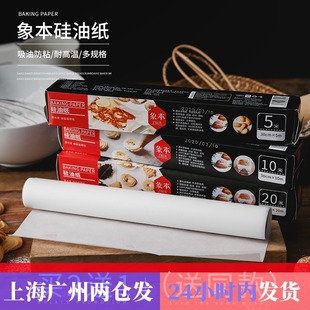 象本吸油纸硅油纸 烤肉烧烤烤箱厨房用 蛋糕食品烘培用纸