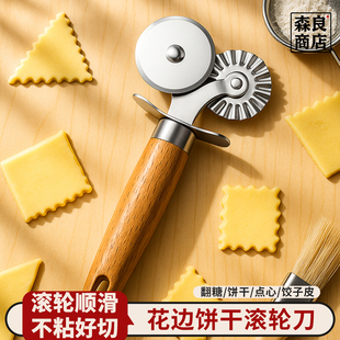 日本饼干滚轮刀花边切面器滚刀模具切割切刀饼烘焙专用工具不锈钢