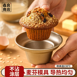 日本蘑菇头麦芬模具马芬蛋糕烘焙玛芬巧克力爆炸头同款工具不粘大