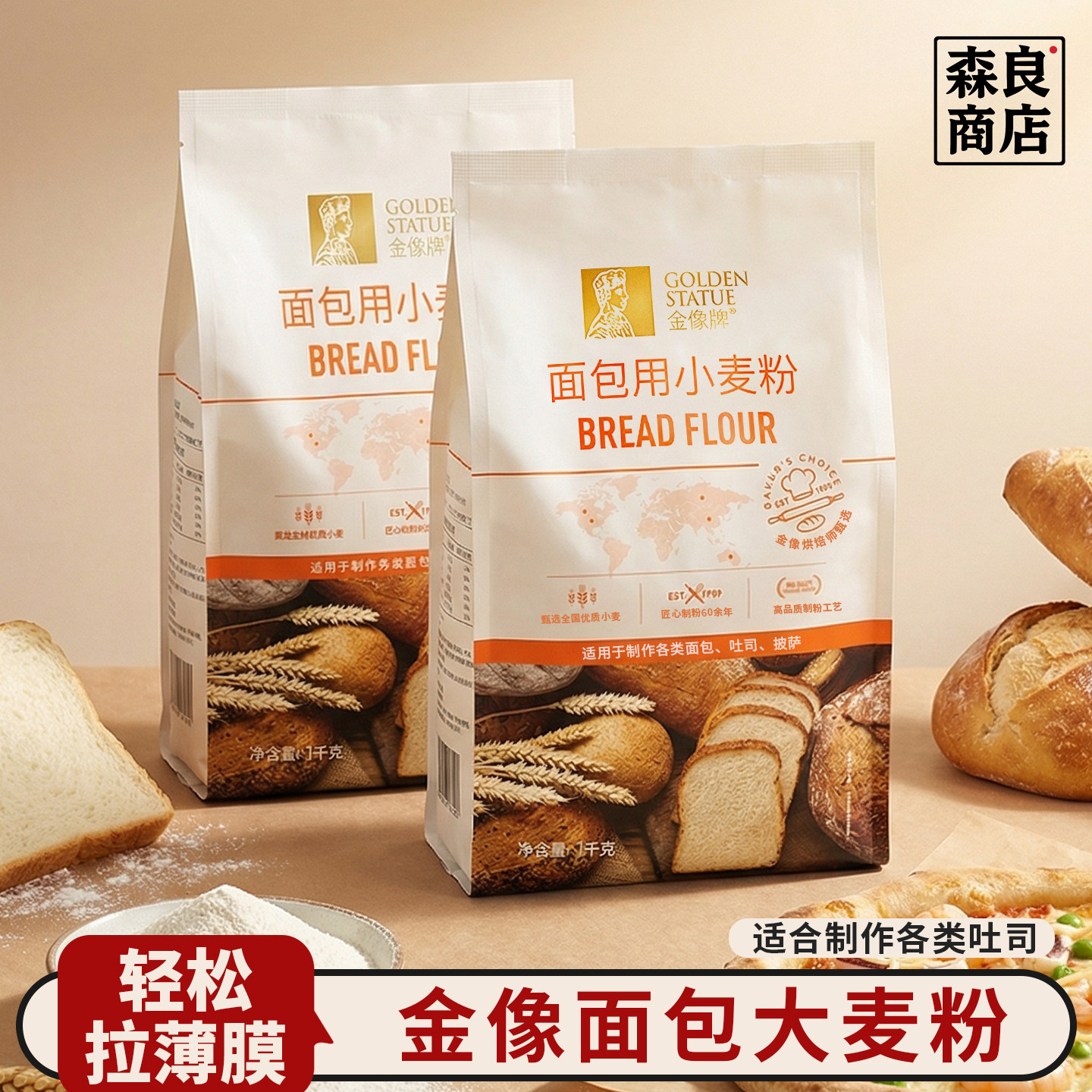 金像高筋面粉1kg*2 吐司原料家用金象面包粉面包机专用烘焙材料做