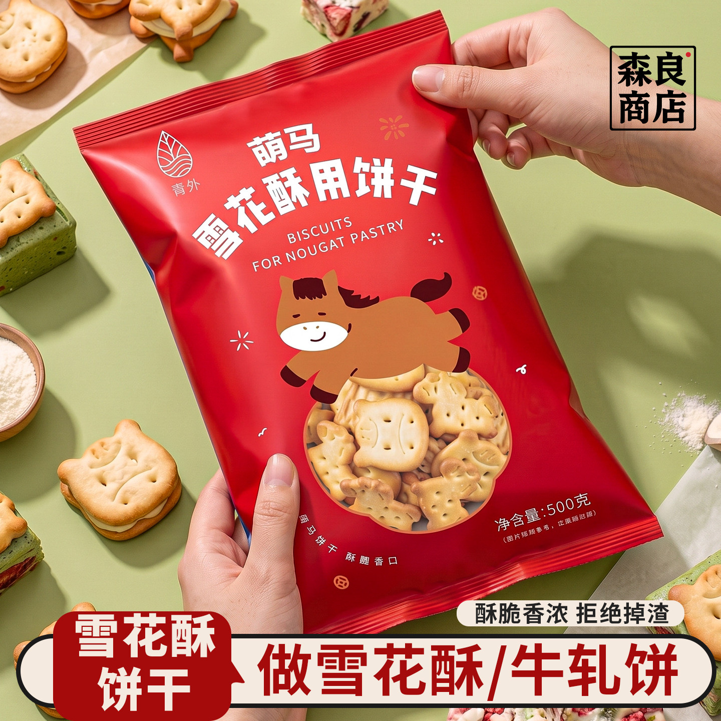 青外新年雪花酥专用饼干小奇福棉花糖牛轧烘焙原材料套餐圆饼500g