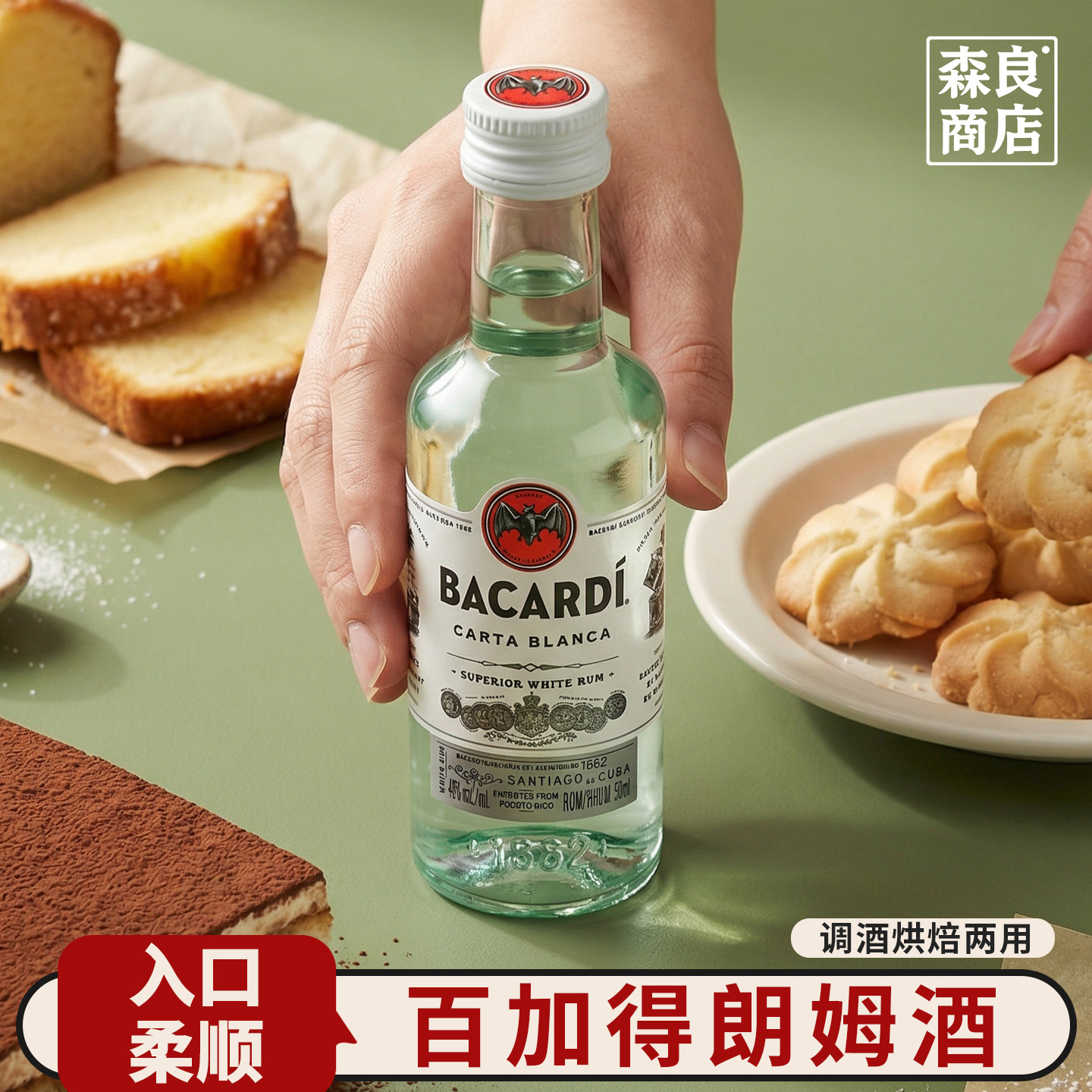 百加得白朗姆酒50ml芝士蛋糕提拉米苏原料家用烘焙调味小酒莫吉托