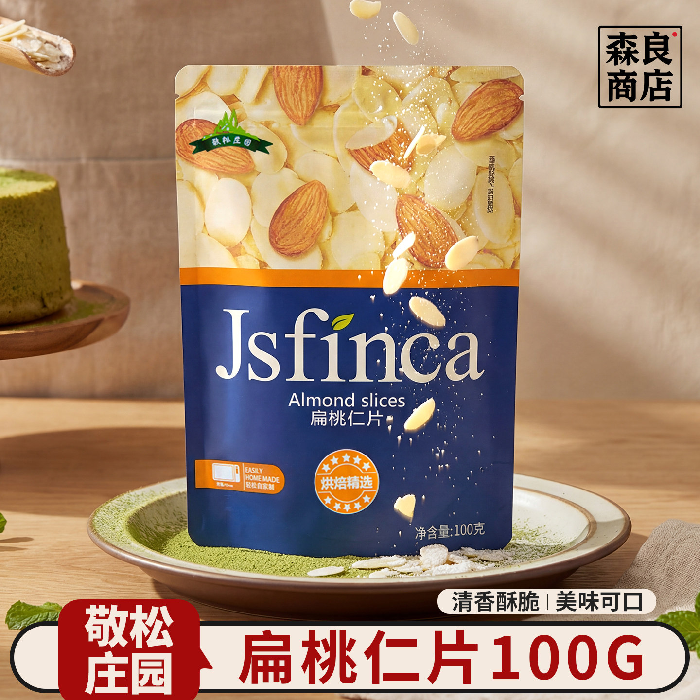 扁桃仁片熟巴旦木杏仁片薄脆杏仁食材糯米船面包蛋糕烘焙专用材料图片