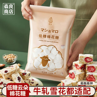 青外低甜度棉花糖烘焙雪花酥0原材料非无糖专用添加非低糖烤大块