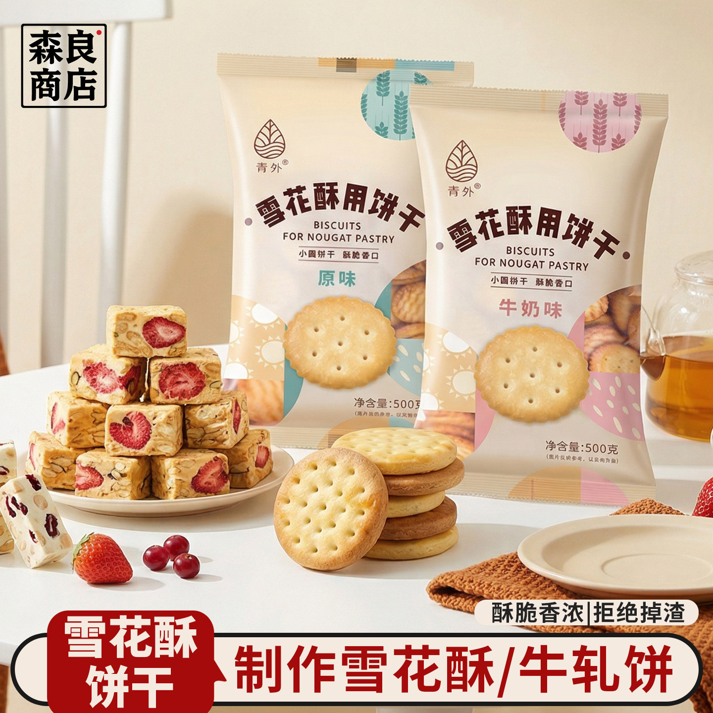 雪花酥饼干海盐味小奇福饼干日式
