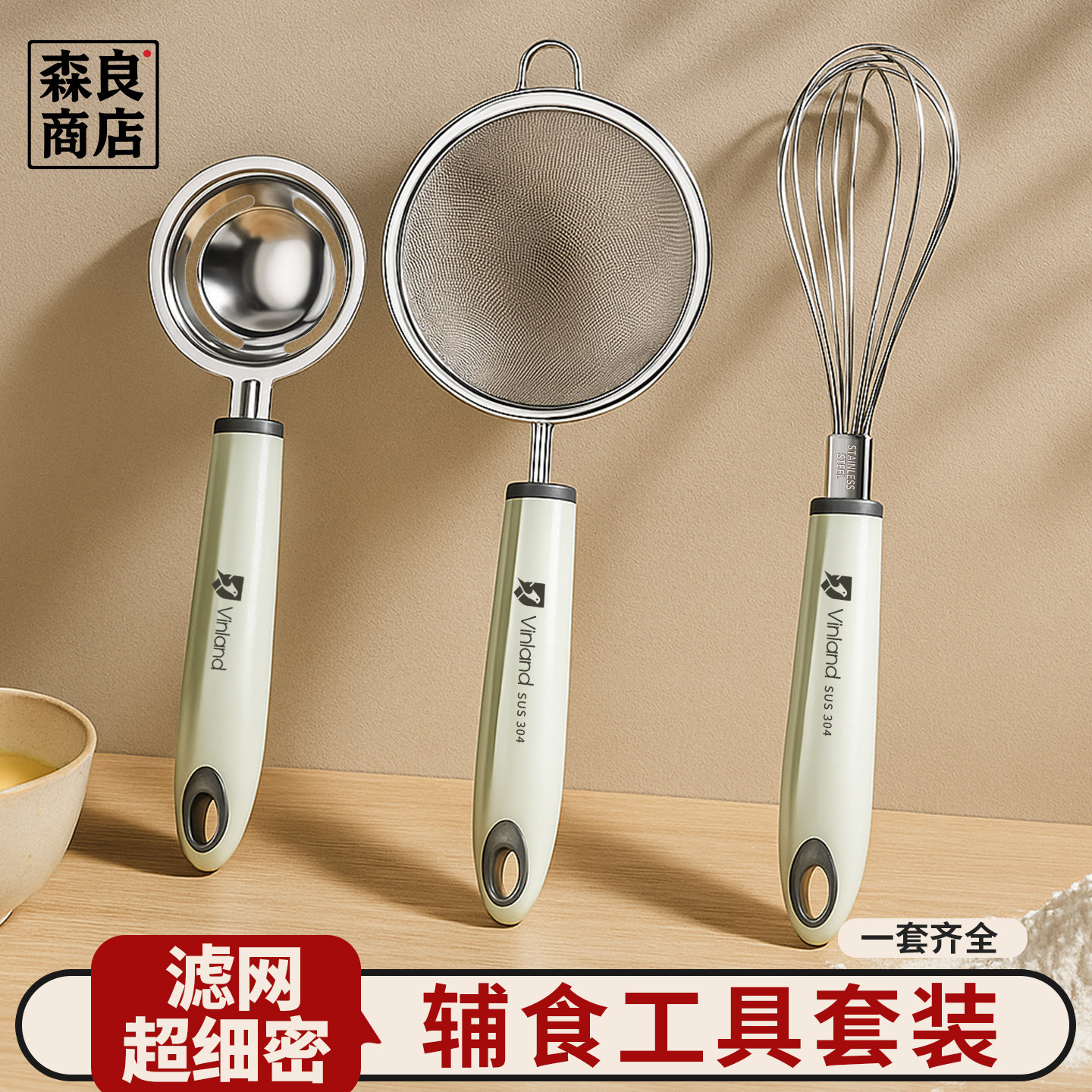 婴儿辅食工具宝宝全套打蛋器模具蛋黄分离蒸鸡蛋蒸糕过滤漏勺