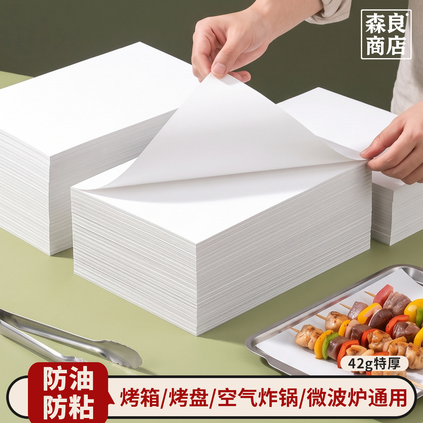 食品级烘焙烧烤吸油纸烤箱烘烤专用厨房微波炉烤纸硅油纸家用隔油