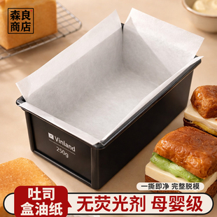吐司盒模具脱模纸450克蛋糕油纸烘焙面包专用一次性g围边垫纸土司