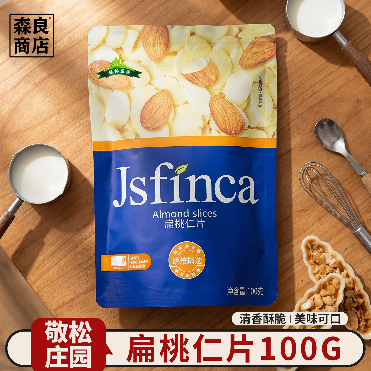 扁桃仁片熟巴旦木杏仁片薄脆杏仁食材糯米船面包蛋糕烘焙专用材料图片