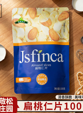 扁桃仁片熟巴旦木杏仁片薄脆杏仁食材糯米船面包蛋糕烘焙专用材料