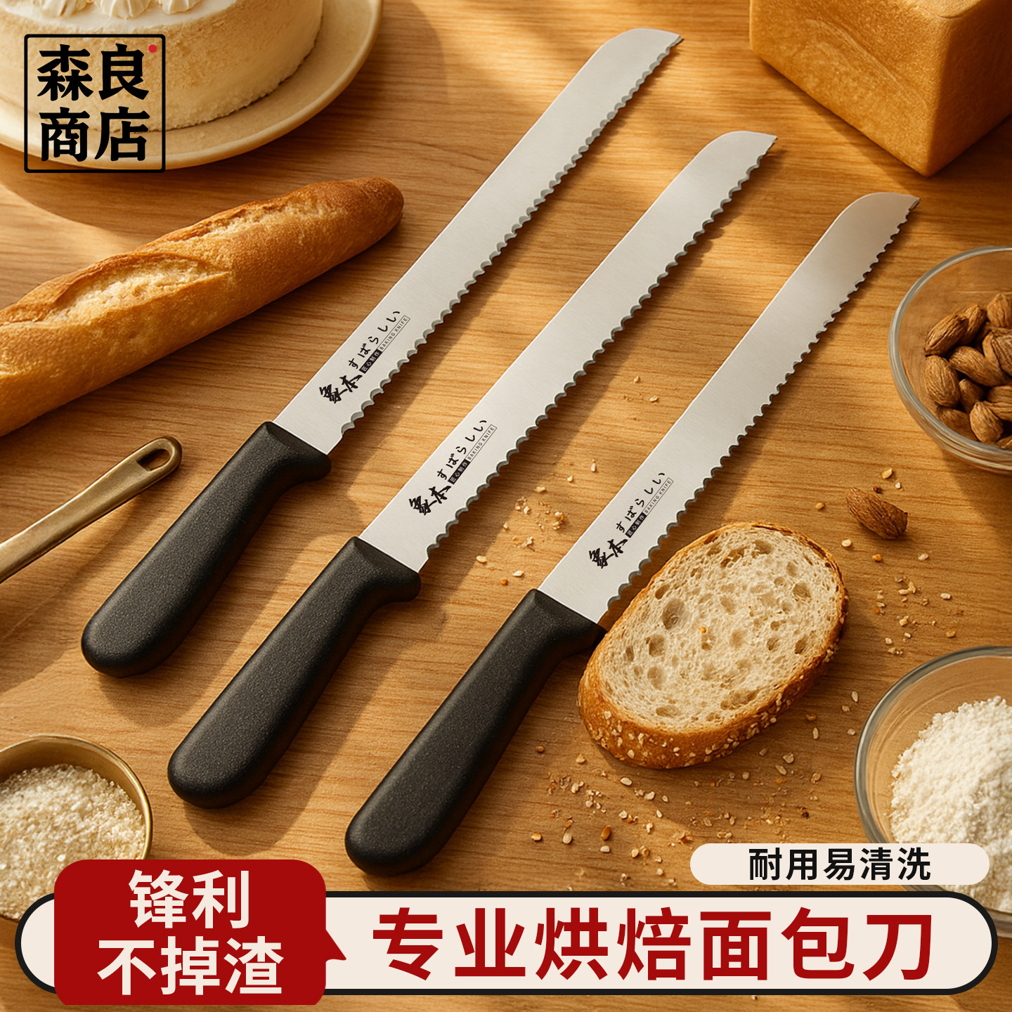 切面包专用锯齿刀烘培吐司蛋糕