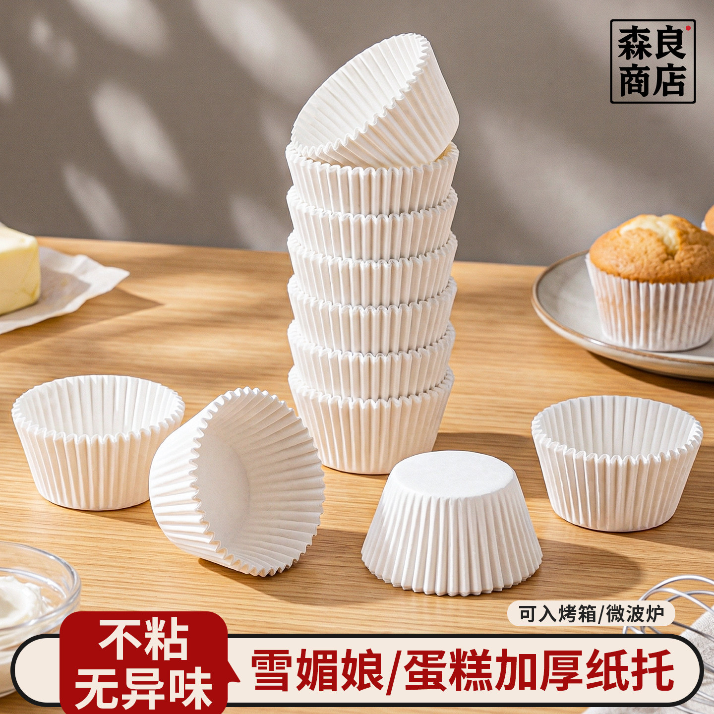 雪媚娘纸托月饼托蛋糕纸杯一次性纸小杯子烘焙模具马芬杯底托纸垫
