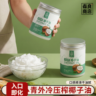 青外椰子油烘焙食用冷榨初榨精油发膜冷压纯海南椰油护肤护发