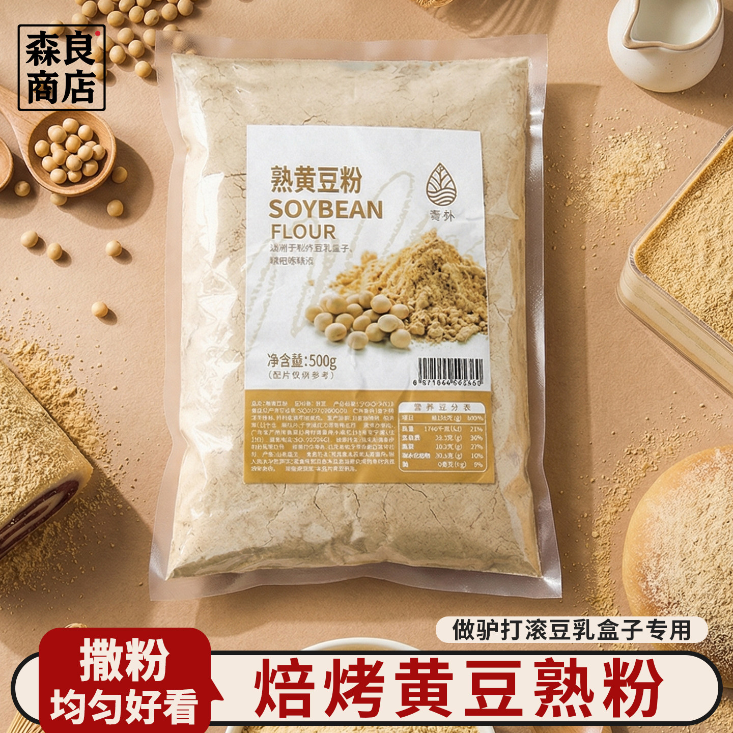 熟黄豆粉冲泡豆乳盒子即食商用豆面糍粑豆粉烘焙面粉材料非无糖纯