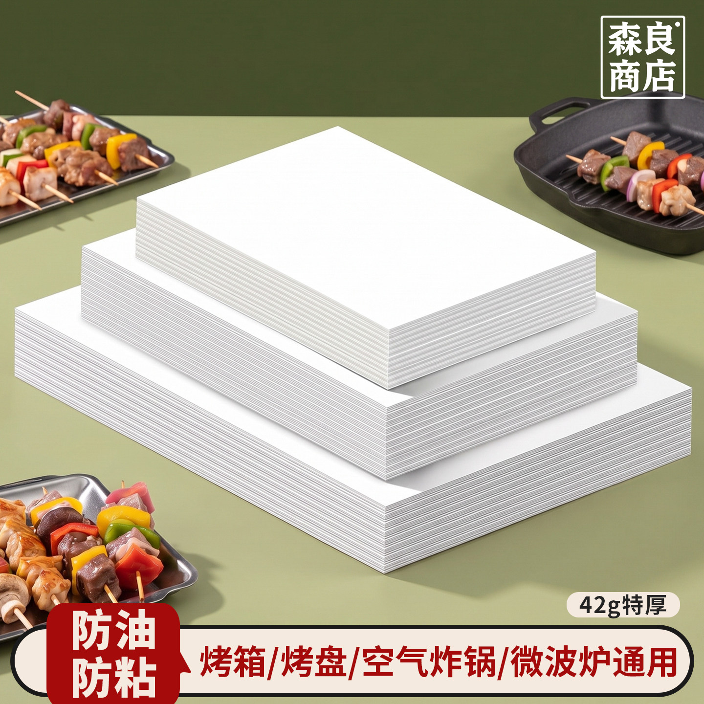 食品级烘焙烧烤吸油纸烤箱烘烤专用厨房微波炉烤纸硅油纸家用隔油