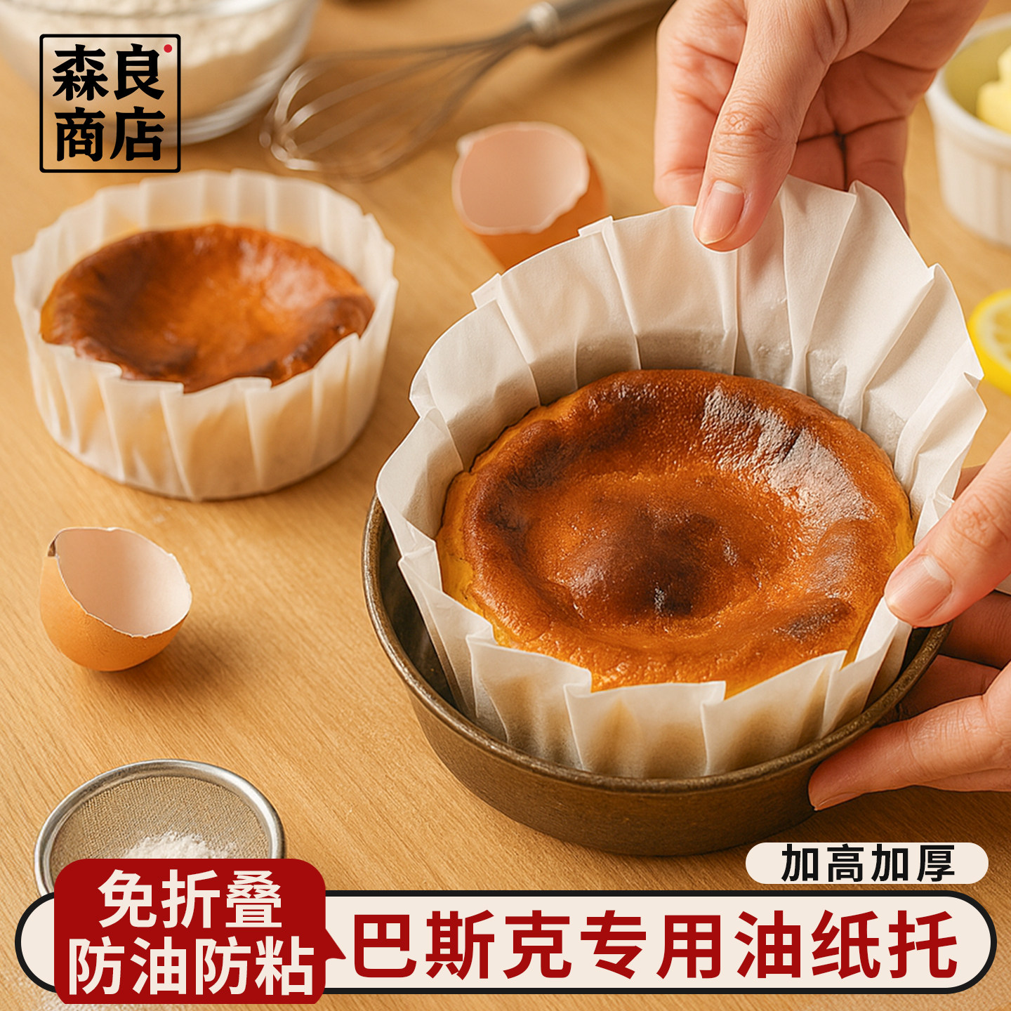 巴斯克油纸戚风蛋糕烘焙纸托四4寸6六模具一次性包装纸盒脱模专用