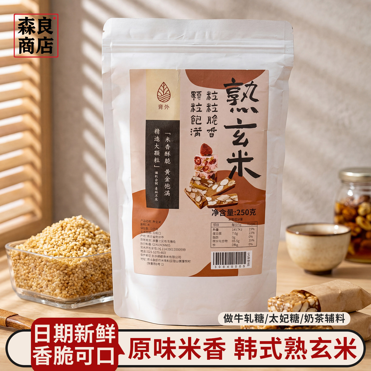 青外熟玄米烘焙脆粒太妃糖雪花酥米粒原料糯米船牛轧炒米材料糙米图片
