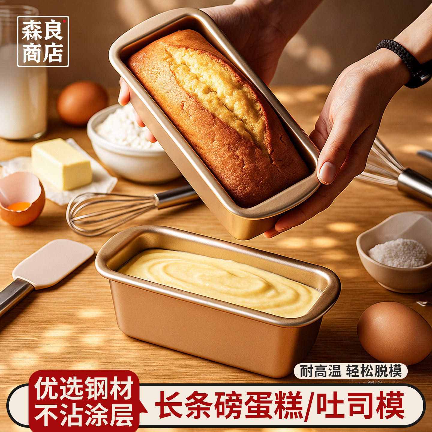 磅蛋糕模具长方形吐司盒长条不粘