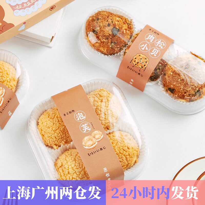 网红肉松小贝包装盒4粒装蛋黄酥大泡芙贴纸雪媚娘带打包盒子纸托