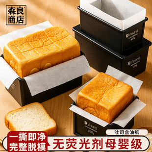 吐司盒模具脱模纸450克蛋糕油纸烘焙面包专用一次性g围边垫纸土司