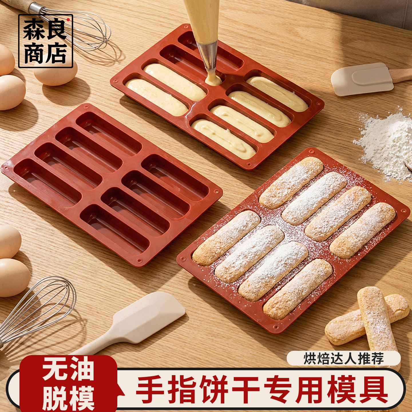 日本手指饼干模具提拉米苏硅胶工具烘焙蛋糕商用磨具烤箱做拇指饼